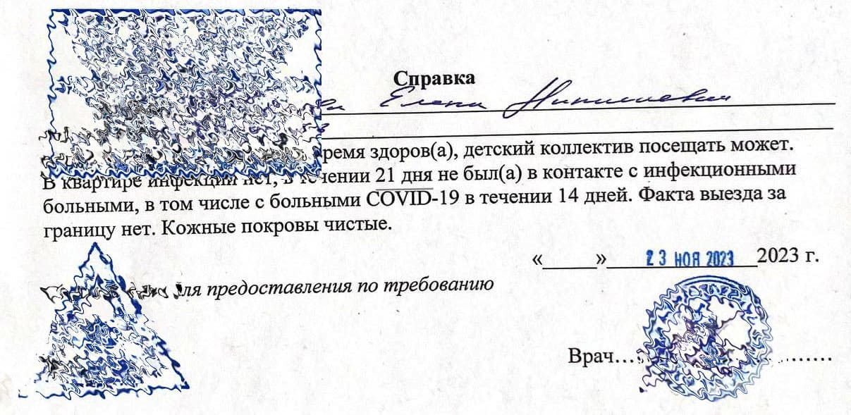 Купить справку от детского педиатра в садик в Казани - 116Медик